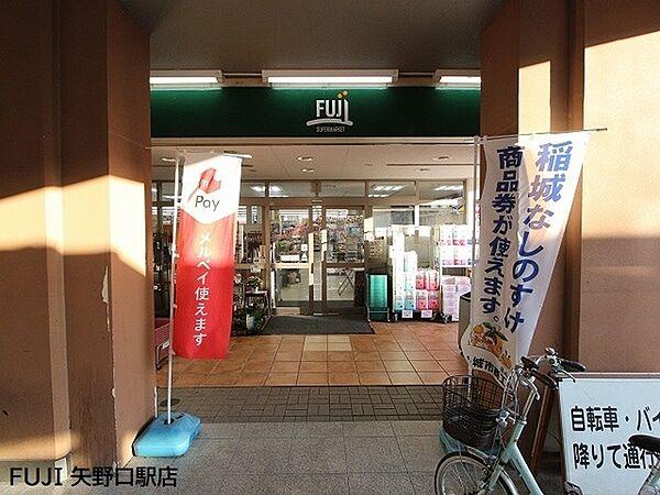 【周辺】Fuji矢野口駅店まで332m