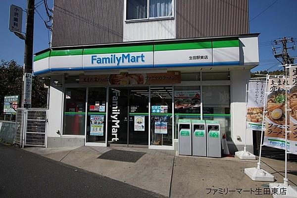 【周辺】ファミリーマート生田駅東店まで1212m