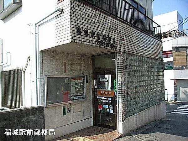【周辺】稲城駅前郵便局まで664m