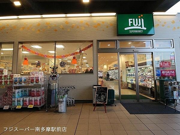 【周辺】Fuji南多摩駅前店まで1034m
