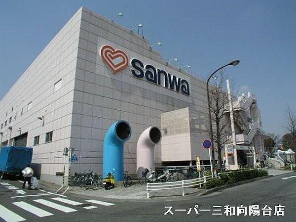 【周辺】sanwa稲城店まで1342m