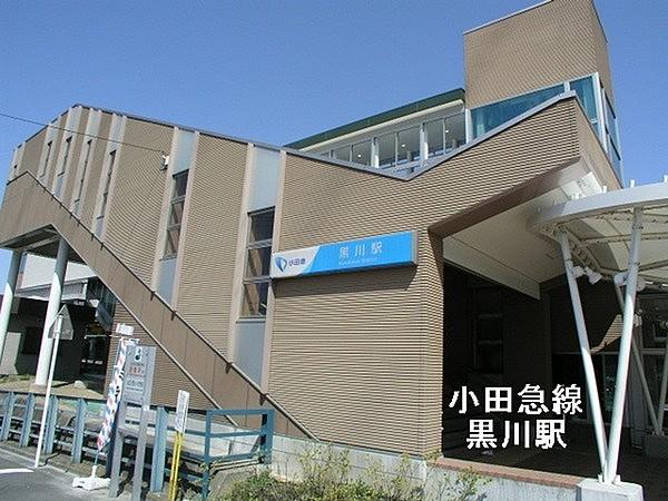 【周辺】黒川駅(小田急 多摩線)まで2506m