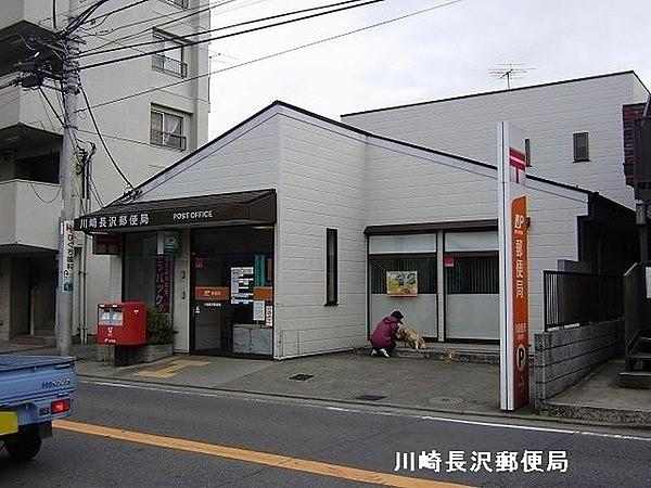 【周辺】川崎長沢郵便局まで1687m