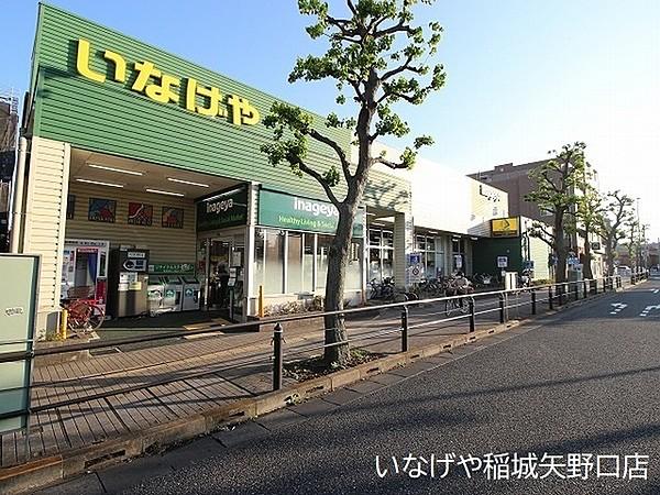 【周辺】いなげや稲城矢野口店まで640m