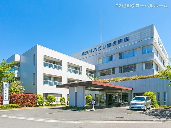 【周辺】麻生リハビリ総合病院まで890m