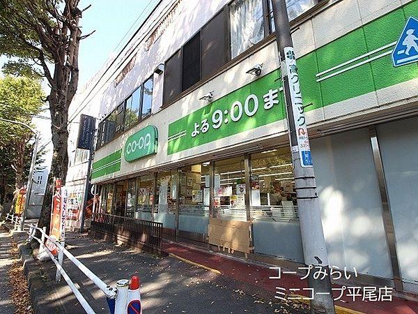 【周辺】ミニコープ平尾店まで920m