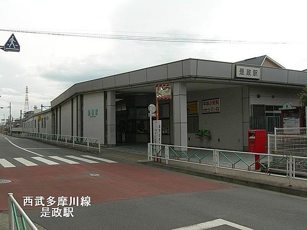 【周辺】是政駅(西武 多摩川線)まで1069m