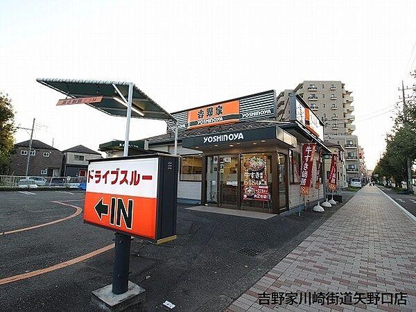 【周辺】吉野家 川崎街道矢野口店まで426m