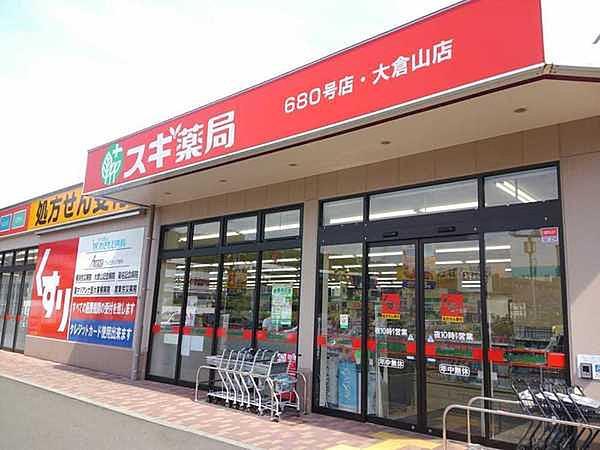 【周辺】スギ薬局大倉山店まで83m