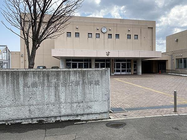 【周辺】札幌市立百合が原小学校まで354m