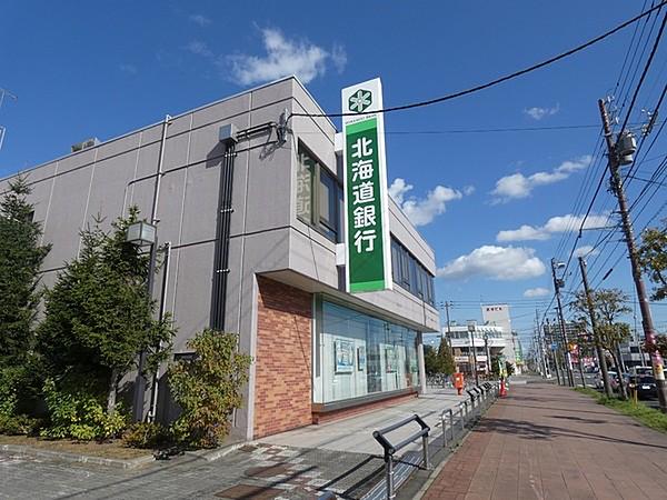 【周辺】北海道銀行　北栄支店まで700m、北海道銀行　北栄支店
