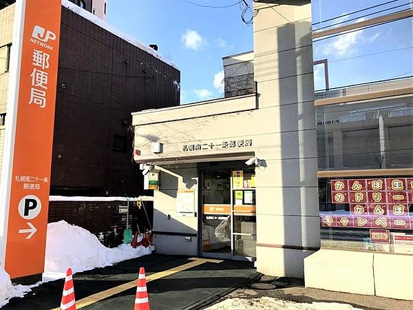 【周辺】札幌南二十一条郵便局（冬）まで25m、札幌南二十一条郵便局（冬）