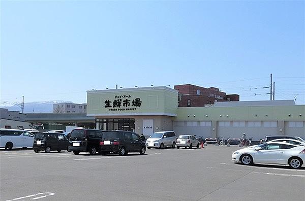 【周辺】ジェイ・アール生鮮市場　新川店まで236m、ジェイ・アール生鮮市場　新川店