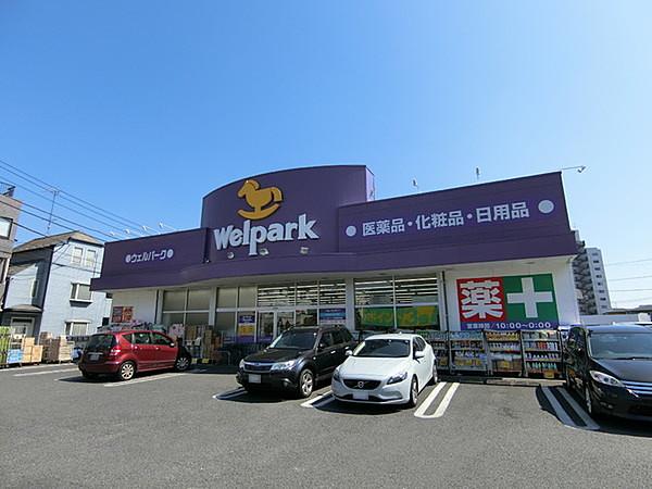 【周辺】ウェルパーク桜新町店まで500m