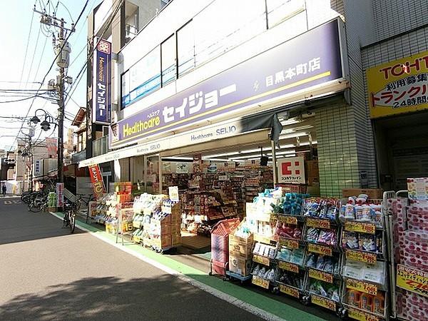 【周辺】くすりセイジョー目黒本町店まで400m