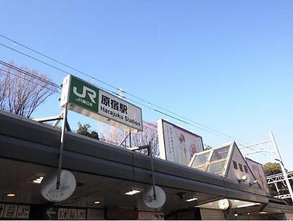 【周辺】原宿駅まで900m