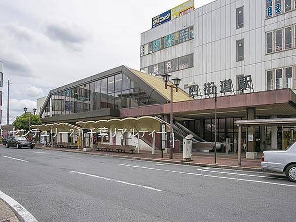 【周辺】四街道駅(JR 総武本線)まで1158m