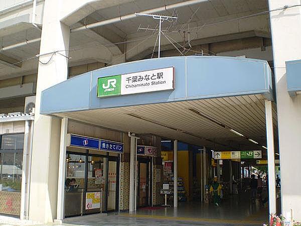 【周辺】千葉みなと駅(JR 京葉線)まで1012m