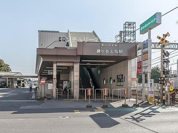 【周辺】鎌ヶ谷大仏駅(新京成線)まで784m