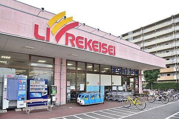 【周辺】リブレ京成アルビス前原店まで1252m