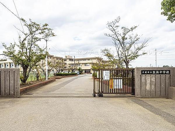 【周辺】千葉市立生浜中学校まで2000m