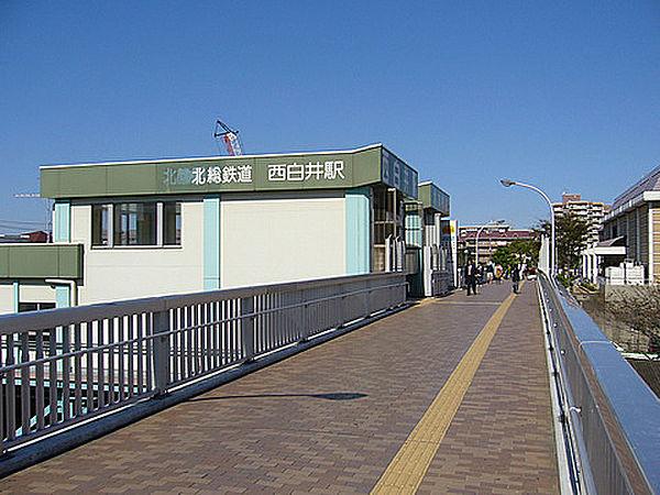 【周辺】西白井駅(北総鉄道 北総線)まで488m