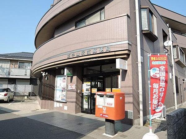 【周辺】東中山駅前郵便局まで1650m