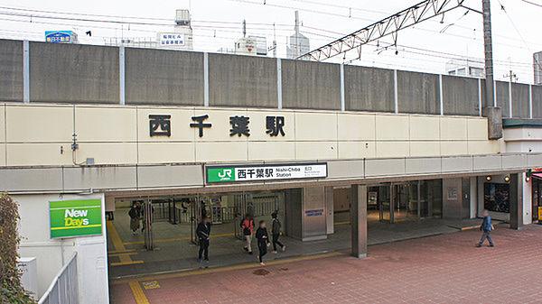 【周辺】西千葉駅(JR 総武本線)まで1600m