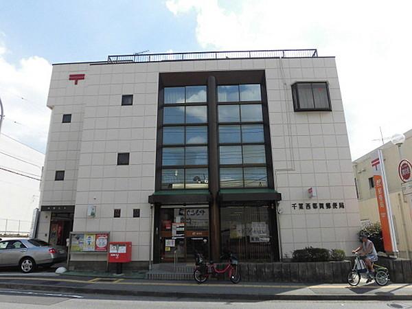 【周辺】千葉西都賀郵便局まで163m
