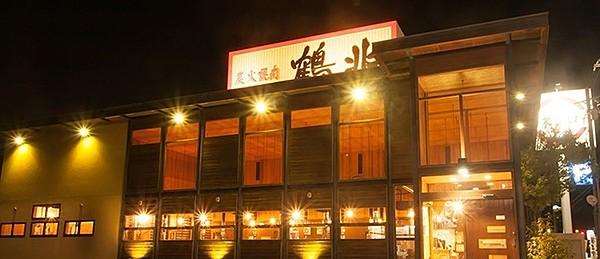 【周辺】炭火焼肉 鶴兆 八尾店まで572m、営業時間月～日 16:30～23:00