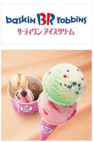 【周辺】31アイスクリームアリオ八尾店まで186m