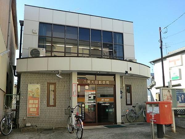 【周辺】八尾太田郵便局まで357m、八尾太田郵便局