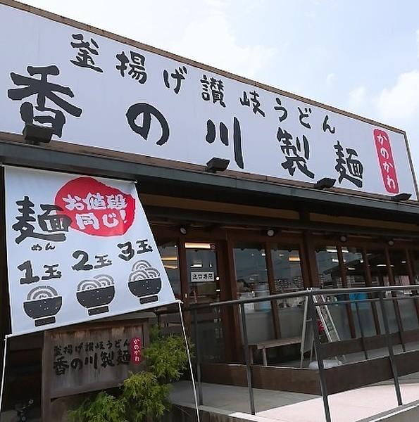 【周辺】香の川製麺八尾楠根店まで1089m