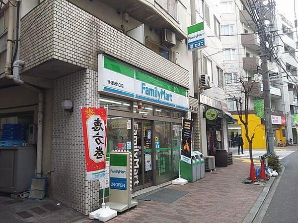 【周辺】ファミリーマート板橋駅西口店まで566m