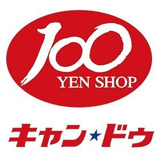 【周辺】Can★Doアクロスプラザ坂戸店まで270m