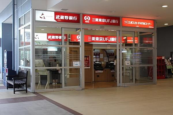 【周辺】武蔵野銀行・三菱東京ＵＦＪ銀行ＡＴＭまで287m