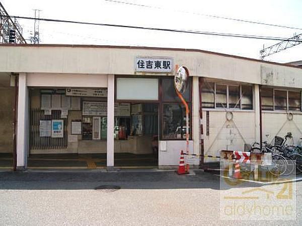 【周辺】住吉東駅(南海 高野線)まで844m