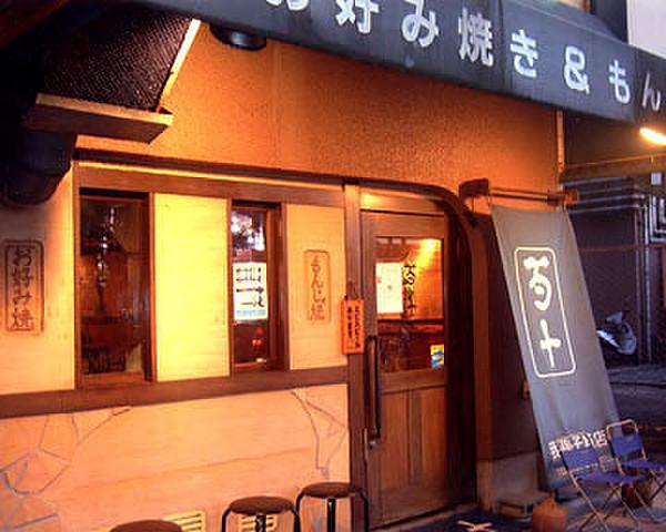 【周辺】百十まで576m、個性豊かな大阪もんじゃ焼の老舗