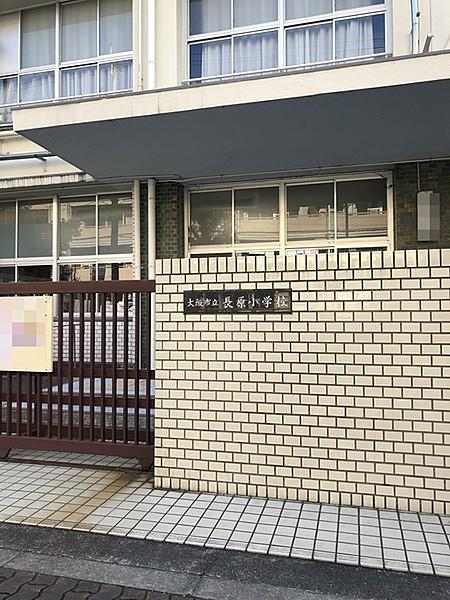 【周辺】大阪市立長原小学校まで425m
