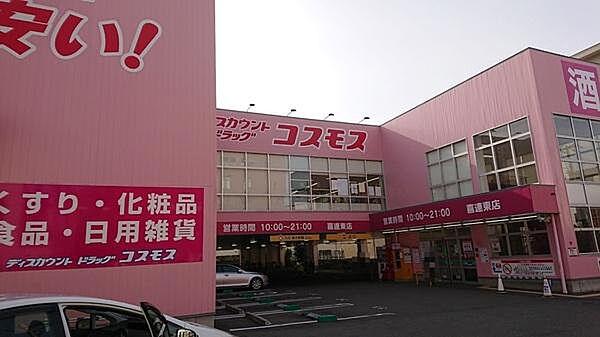 【周辺】ディスカウントドラッグコスモス喜連東店まで432m