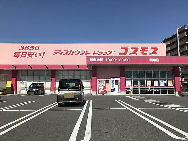 【周辺】ディスカウントドラッグコスモス稲葉店まで791m