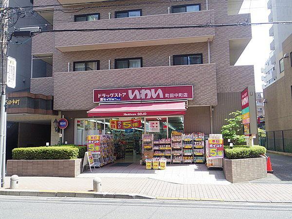 【周辺】ドラッグストアいわい町田中町店まで150m