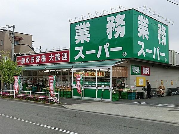 【周辺】業務スーパー町田南大谷店まで772m
