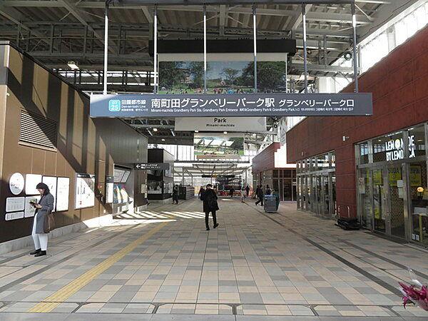 【周辺】南町田グランベリーパーク駅(東急 田園都市線)まで720m