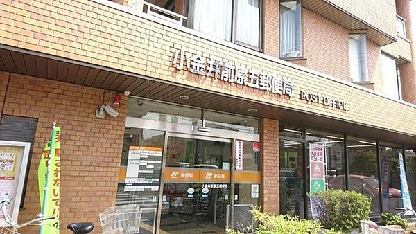 【周辺】小金井前原五郵便局まで350m、徒歩約5分