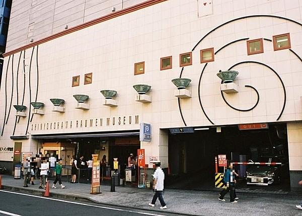 【周辺】新横浜ラーメン博物館まで527m