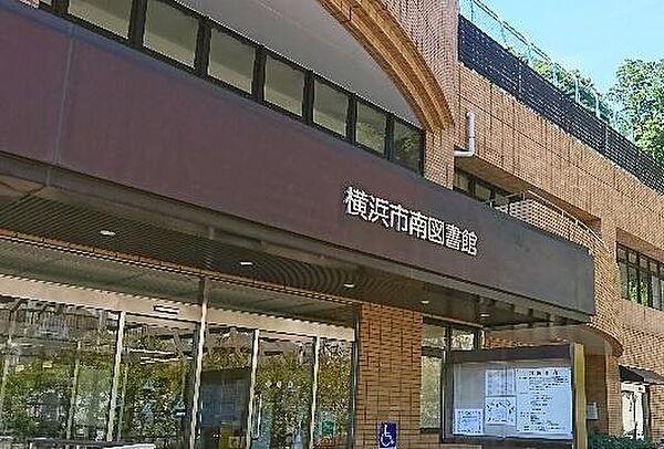 【周辺】横浜市南図書館まで1018m