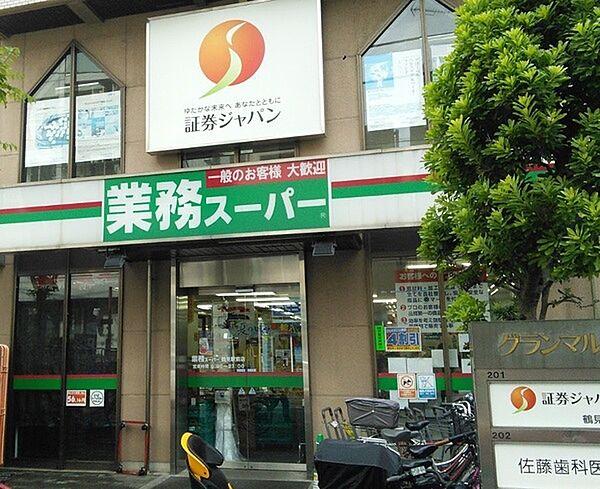 【周辺】業務スーパー鶴見駅前店まで780m