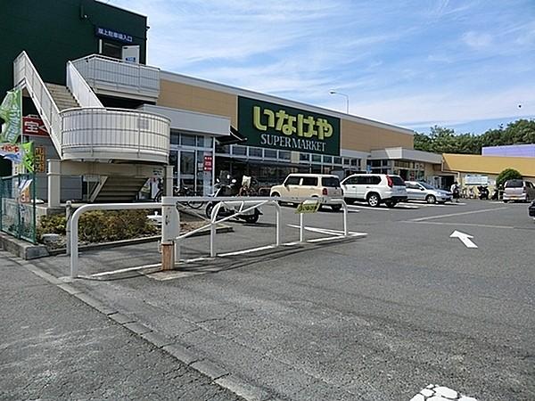 【周辺】いなげや横浜左近山店まで1271m、営業時間9：00から21：30　左近山団地内にあるスーパーです。 店舗内が広く野菜や生肉関係の品揃えも豊富。