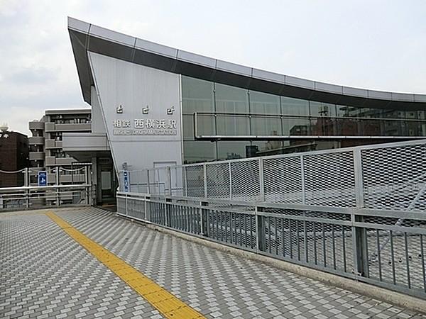 【周辺】西横浜駅（相鉄線）まで669m、商店街に近く、どこか下町の雰囲気が残る地。横浜駅も徒歩圏で生活環境良好。